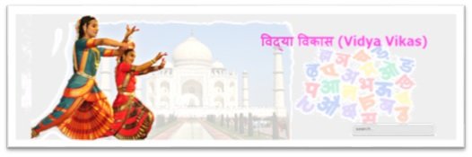 विद्या विकास