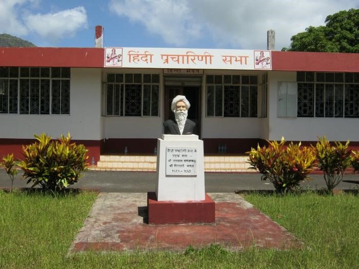 हिंदी प्रचारिणी सभा  मॉरीशस
