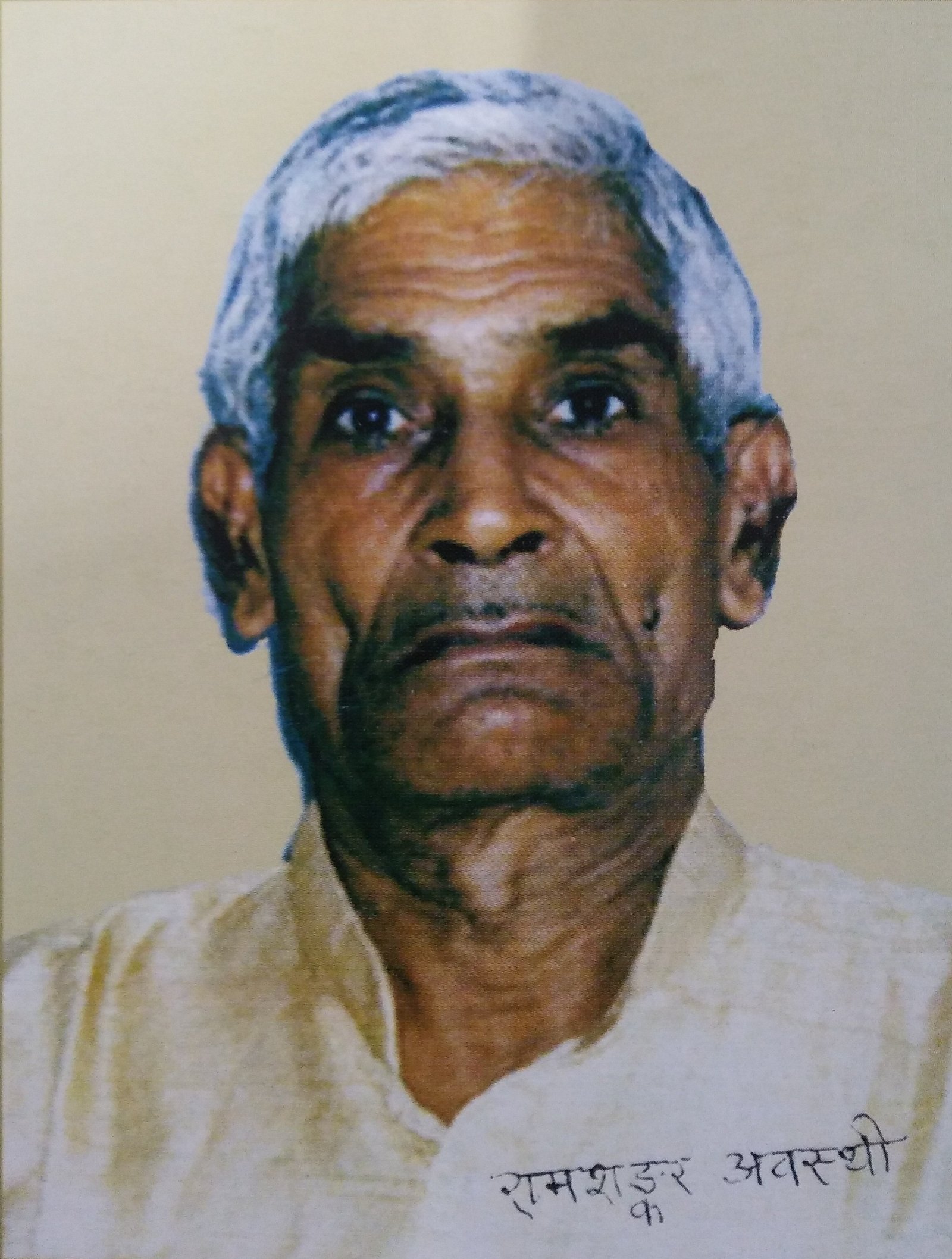 डॉ. रामशंकर अवस्थी
