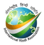 अंतरराष्ट्रीय हिंदी समिति
