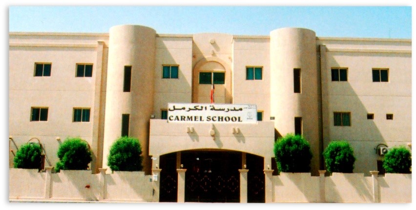 कार्मेल स्कूल कुवैत